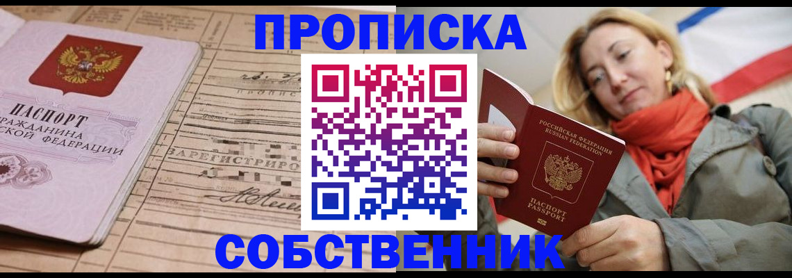 прописка регистрация в Донском