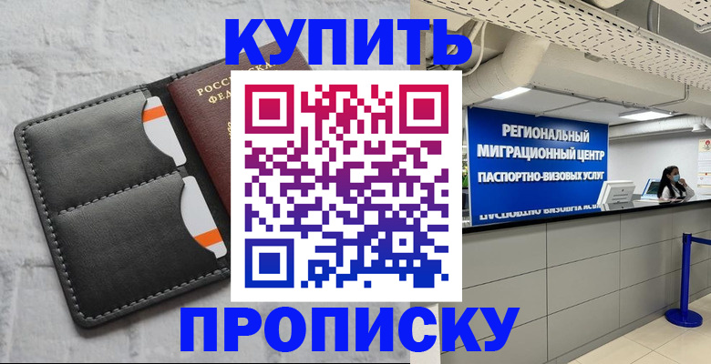 прописка ребенка в Донском